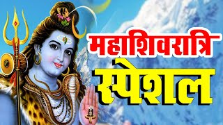 Mahashivratri Special | इन बातों से प्रसन्न होते हैं शिव जी ! | Mahashivratri 2021 | DPK NEWS