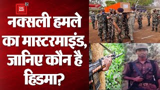 Chhattisgarh: सुरक्षा बलों पर हुए हमले का Mastermind, जानिए कौन है कुख्यात Naxalite Hidma?