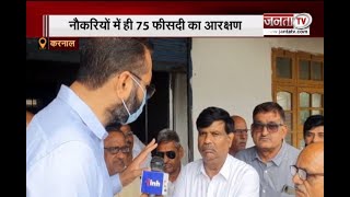 हरियाणा सरकार के 75 % आरक्षण का उद्योगपतियों ने किया स्वागत, बोले- युवाओं को मिलेंगे ज्यादा रोजगार