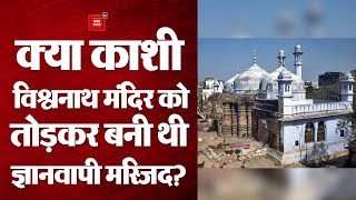 Kashi Vishwanath Temple-Gyanvapi Masjid विवाद की सच्चाई बताएगा Archeology department