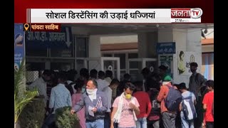 हिमाचल प्रदेश के अस्पताल में उमड़ी युवाओं की भीड़, सोशल डिस्टेंसिंग की उड़ाई धज्जियां