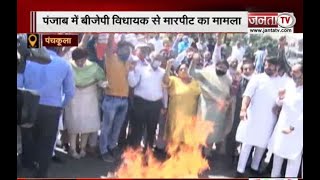 विधायक से मारपीट का मामला: BJP कार्यकर्ताओं ने किया प्रदर्शन,पंजाब सरकार के खिलाफ जमकर की नारेबाजी
