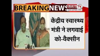केंद्रीय स्वास्थ्य मंत्री डॉ. हर्षवर्धन और उनकी पत्नी ने लगवाई कोरोना वैक्सीन की दूसरी डोज