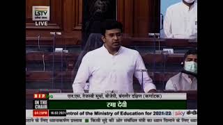 Shri Tejasvi Surya on the Demands for Grants under the control of Ministry of Education for 2021-22