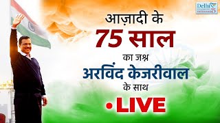 LIVE | Kejriwal Govt Celebrating 75 Glorious Years of Independence | Central Park Connaught Place