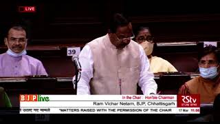 Shri Ram Vichar Netam on corruption in sugar factories in Rajya Sabha: 17.03.2021