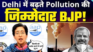 Delhi में बढ़ते Pollution की जिम्मेदार BJP | AAP Leader Atishi ने पूछे कड़े सवाल