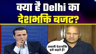 Delhi का देशभक्ति बजट क्या है ? News 24 पर Manish Sisodia EXCLUSIVE with Manak Gupta | Delhi Budget