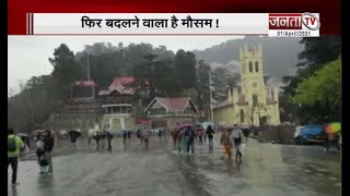 Himachal Pradesh: मौसम विभाग का पूर्वानुमान, 3 अप्रैल तक साफ रहेगा मौसम, 4 को बदलेगा मिजाज