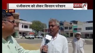Haryana: हांसी में गेहूं-सरसों की खरीद को लेकर ग्राउंड जीरो से देखिए Janta Tv की खास रिपोर्ट