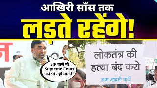 BJP के Unconstitutional Bill पर Jantar Mantar से ताबड़तोड़ बरसे Gopal Rai