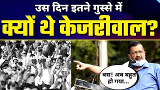 Kejriwal की रोंगटे खड़े कर देने वाली Speech | BJP को Unconstitutional Bill पर कर डाला Expose