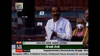 Shri Ajay. Tamta on the Supplementary Demands for Grants - Second Batch for 2020-2021 in LS