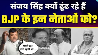 GNCTD Bill और Delhi FULL Statehood पर कई BJP Leaders को Sanjay Singh ने खड़ा कर दिया कटघरे में