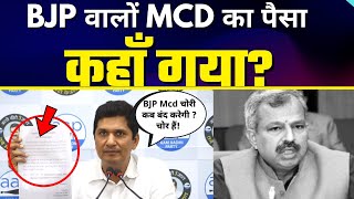 BJP शाषित Delhi MCD खा गई पूरा पैसा | नहीं बचा कुछ भी Exposed By AAP Leader Saurabh Bharadwaj