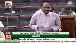 Shri Chandra Prakash Joshi on the Mines & Minerals (Development and Regulation) Amendment Bill, 2021