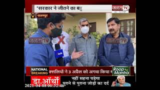 पालमपुर में कांग्रेस की बड़ी जीत, मुकेश अग्निहोत्री की जनता टीवी से खास बातचीत