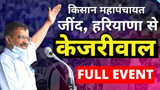 Kisan Mahapanchyat Jind, Haryana में Arvind Kejriwal | Full Event