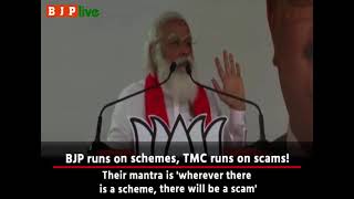 BJP runs on schemes, while TMC runs on scams!