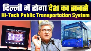 Delhi में होगा देश का सबसे Hi-Tech Public Transportation | Arvind Kejriwal | Kailash Gahlot