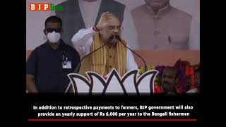 We will provide every fisherman RS 6,000 annually in Bengal after forming the govt- Shri Amit Shah