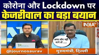 Corona के बढ़ते Cases और Lockdown को लेकर @IndiaTV से क्या बोले Delhi CM Arvind Kejriwal