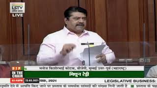 Shri Manoj Kishorbhai Kotak on the Finance Bill, 2021 in Lok Sabha: 23.03.2021