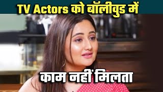 Rashmi Desai Ka Chalka Dard, TV Actors Ko Bollywood Me Kaam Nahi Milta Hai
