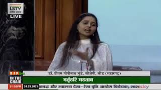 Dr. Pritam Gopinath  Munde on the National Commission for Allied & Healthcare Professions Bill 2021