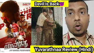 Yuvarathnaa Kannada Movie Detailed Review In Hindi, Puneeth Rajkumar Movie Is Full Mass Entertainer