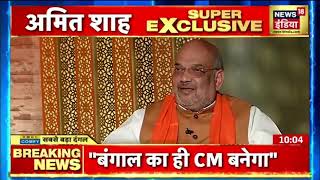 All 294 candidates are from Bengal. Only campaigners are from outside WB - Shri Amit Shah
