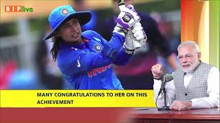 मिताली जी को अंतर्राष्ट्रीय क्रिकेट में10 हजार रन बनाने वाली पहली भारतीय महिला क्रिकेटर बनने पर बधाई