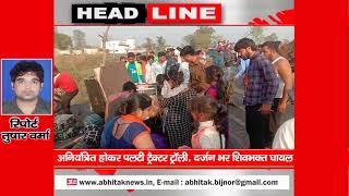 NEWS ABHITAK HEADLINES 09.03.2021