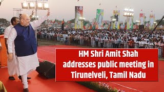 HM Shri Amit Shah addresses public meeting in Tirunelveli, Tamil Nadu.