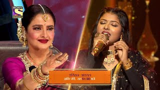 In Ankhon Ki Masti Song पर Arunita के Performance से खुश हुई Rekha | Indian Idol 12
