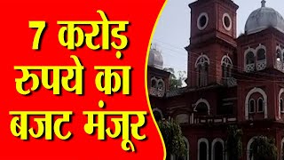 कपुरथला : अहलूवालिया कॉलेज के लिए 7 करोड़ रुपये का बजट मंजूर