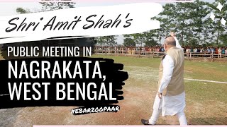 HM Shri Amit Shah addresses a public meeting in Nagrakata, West Bengal.