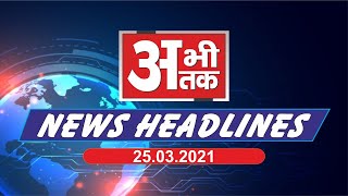 NEWS ABHITAK  HEADLINES 25.03.2021