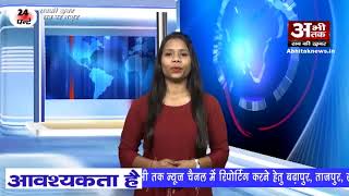 ABHITAK NEWS