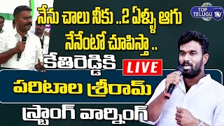 LIVE : Paritala Sriram Strong Warning To MLA Kethireddy VenkatramiReddy | Dharmavaram |Top Telugu TV