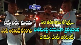 BJP MP Aravind Arrested In Hyderabad Police | Nizamabad BJP MP Aravind | Telangana News |TopTeluguTV