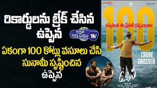 Uppena Movie Breaks Box Office Records | Uppena Movie Joins 100 Crores Club | Top Telugu Tv