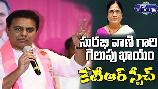 Minister KTR Speech At Surabhi Vani Devi MLC Election Campaign | Hyderabad | Top Telugu TV