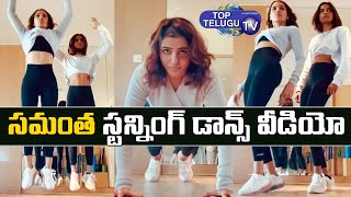 Actress Samantha Akkineni Energetic Dance Video  | Samantha Latest Dance Video | Top Telugu TV