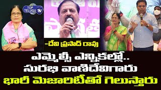 Devi Prasad Rao About TRS MLC Candidate Surabhi Vani Devi | MLC Elections 2021 | Top Telugu TV