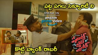 Shoot Sight Telugu Movie On Amazon Prime Video | సెక్యూరిటీ ని కొట్టి బ్యాంక్ రాబరీ | Mysskin