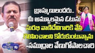Samudrala Venugopl Chary About Surabhi Vani Devi | MLC Elections 2021 | Telangana | Top Telugu TV