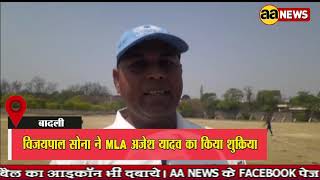 Badali में MLA Cup Cricket प्रतियोगिता शुरू, Badali Delhi, MLA Ajesh Yadav, Vijaypal Sona,