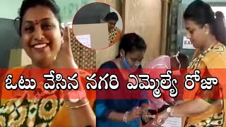 MLA Roja Casting Her Vote In Nagari | AP Municipal Elections 2021 | YCP | Top Telugu TV