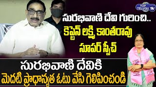 Captain Laxmikantha Rao About Surabhi Vani Devi | MLC Elections Telangana 2021 | Top Telugu TV